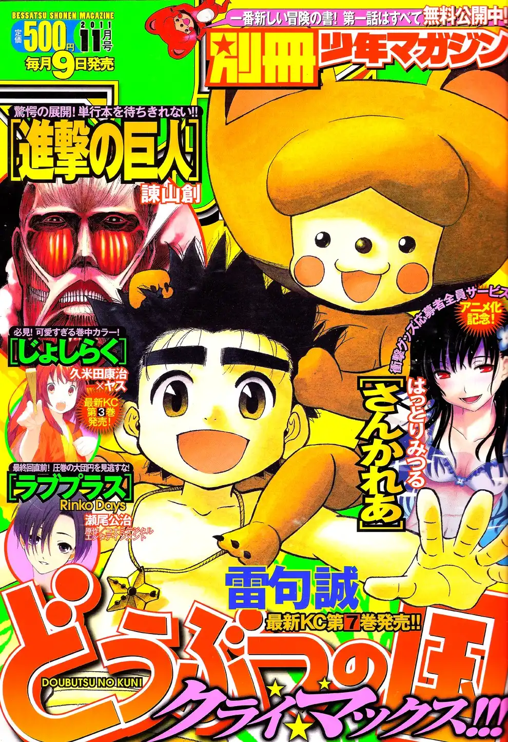 Doubutsu no Kuni Chapter 26 8